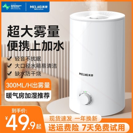 美菱加湿器家用静音卧室小型大雾净化空气空调喷雾量容量孕妇婴儿