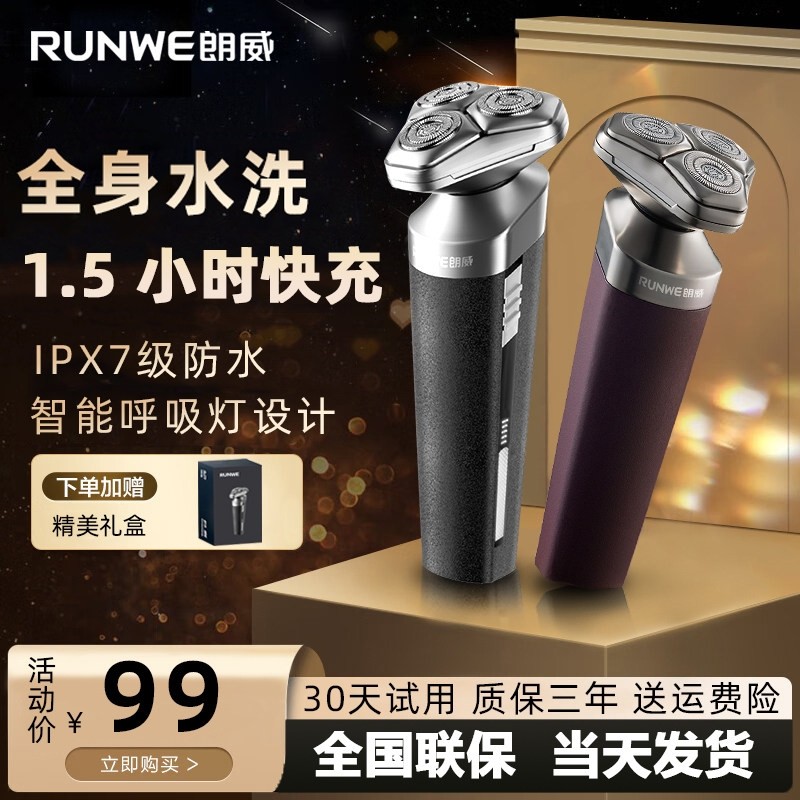 朗威剃须刀电动男士刮胡刀全身水盒款洗快充2025新款送男友礼物礼,个人护理/保健/按摩器材,剃须刀,淘宝优惠券,粉丝福利购,淘宝优惠卷