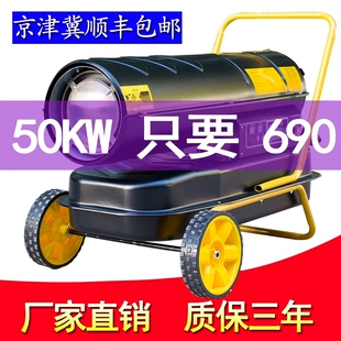 30KW柴油暖风机养殖工厂热 工业暖风机燃油取暖器大面积50KW风机