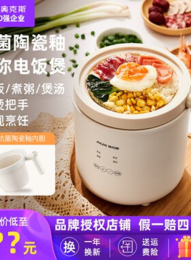 奥克斯迷你电饭煲1到2人3人小型