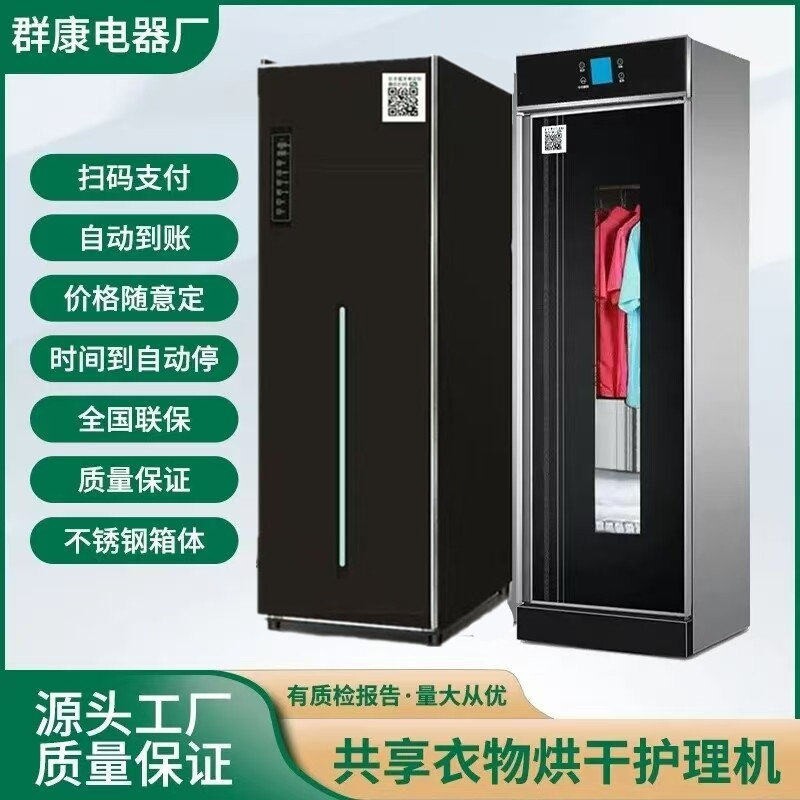 共享烘干机商用速干防皱大容量烘衣物护理杀菌除螨干衣机干机消毒