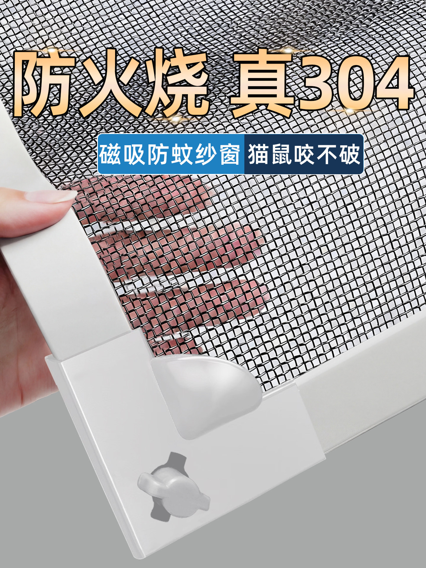 【真304网用不坏】锁扣磁吸防蚊纱窗网自装隐形金刚自粘窗户沙帘