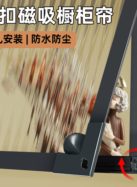 【家居好物】磁吸柜子杂物遮丑门帘厨房遮挡书柜鞋架免打孔防尘帘