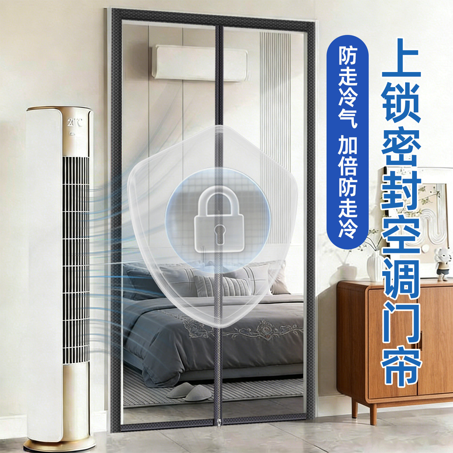 【可上锁的门帘】2026新款拉炼防走冷气空调门帘卧室挡风隔断帘子