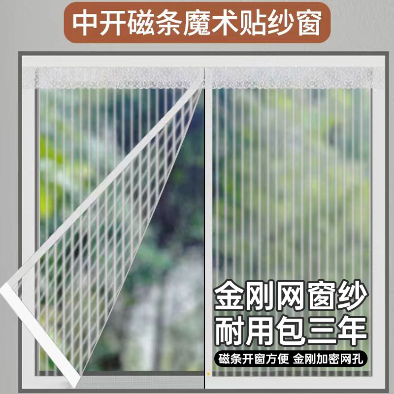魔术贴防蚊纱窗网自装自粘式隐形金刚磁吸网沙窗户免打孔窗纱门帘