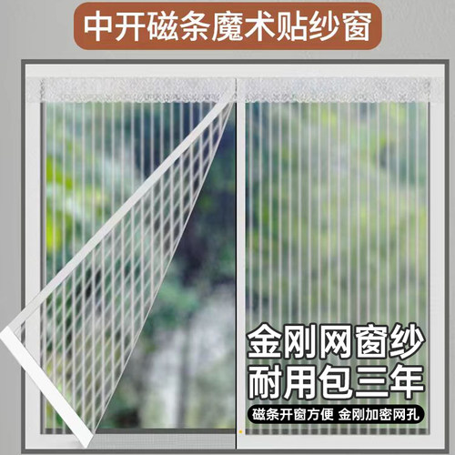 磁吸更便捷】中开磁条魔术贴纱窗