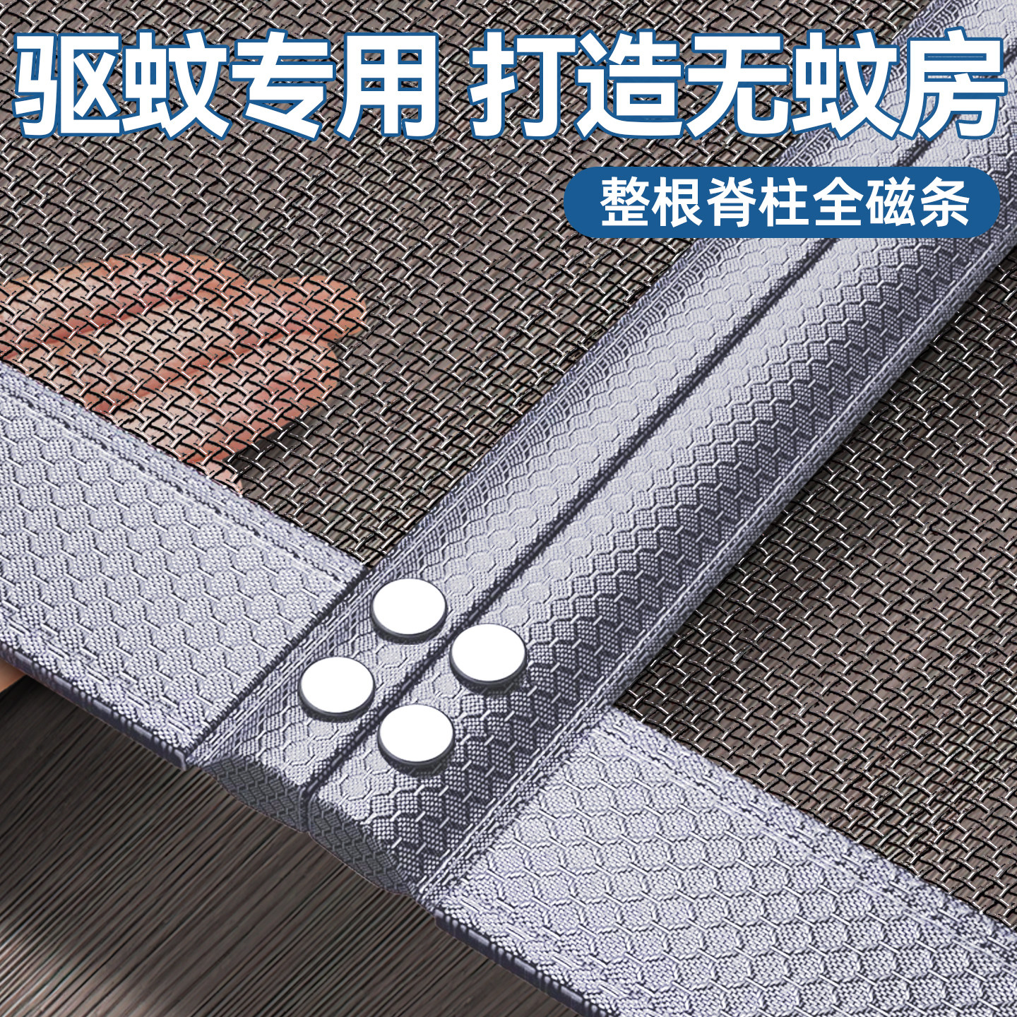 魔术贴金刚防蚊门帘磁铁磁吸纱窗网自粘型隐形纱门自装免打孔沙窗