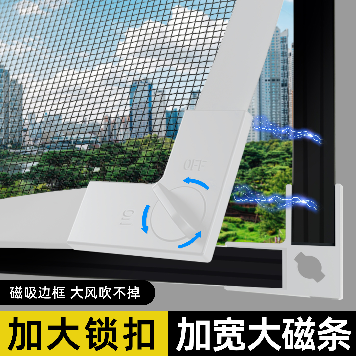 【升级加宽】锁扣防蚊纱窗网自装磁吸隐形金刚沙网纱窗帘自粘窗户