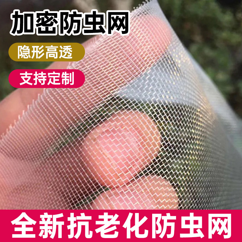 防虫网窗纱网防蚊子苍蝇大棚果树农场专用养殖场防蚊网纱窗网加密