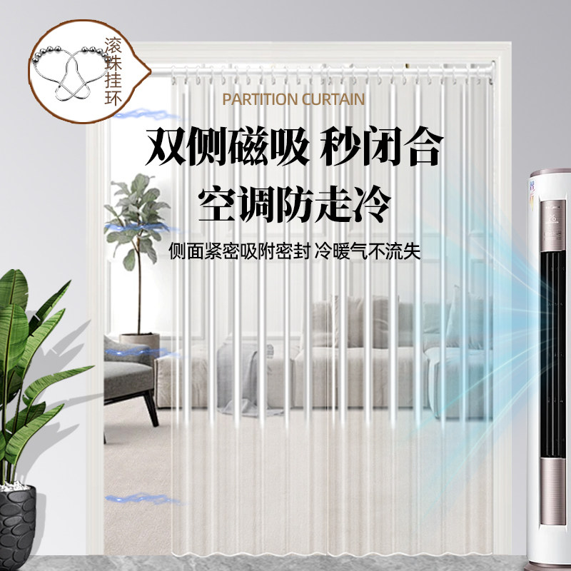 夏季空调门帘磁吸挡风隔断透明防走冷气厨房隔离油烟免打孔软帘子
