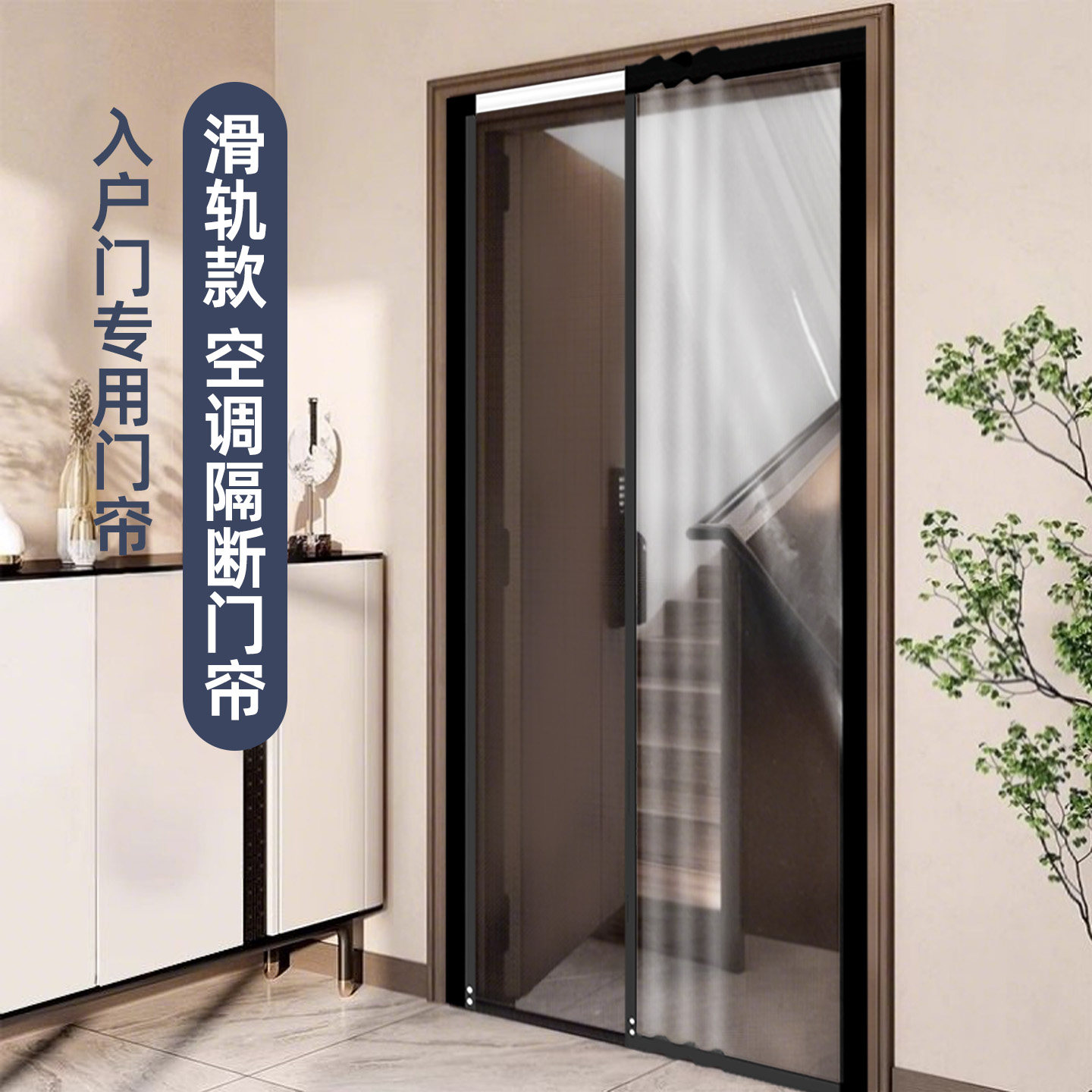 【首创滑轨防走冷气】2025新款高档空调门帘卧室厨房挡风隔断帘子