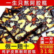 非固元 阿胶糕即食纯手工阿胶膏滋补调理礼盒气血无糖山东阿正品 膏