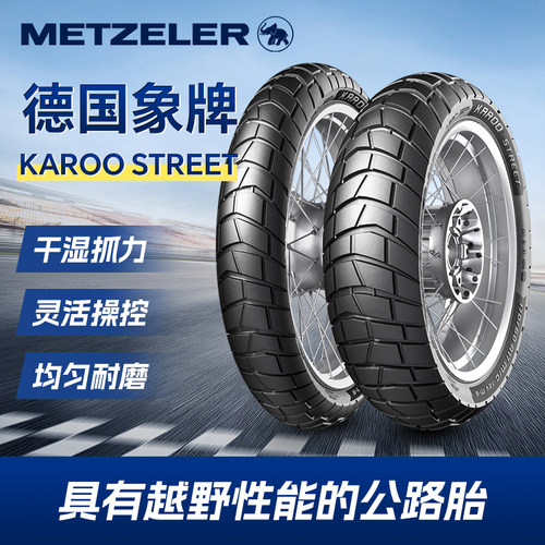 象牌卡鲁karoo公路越野龟背拉力摩托车adv菠萝轮胎无极DS 525通勤