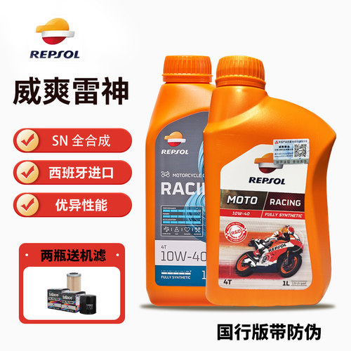 REPSOL威爽雷神摩托车机油踏板车全合成润滑油10W-40/50凯越450RR