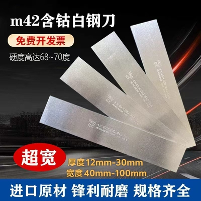 进口超宽M42含钴高速钢车刀超硬白钢刀锋钢40-100mm宽厚度12-30mm