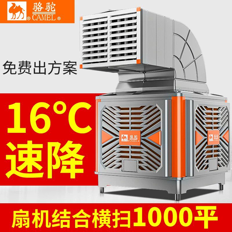 骆驼工业冷风机水冷空调外挂环保水空调养殖工厂商用制单制冷风扇