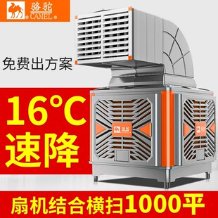 骆驼工业冷风机水冷空调外挂环保水空调养殖工厂商用制单制冷风扇