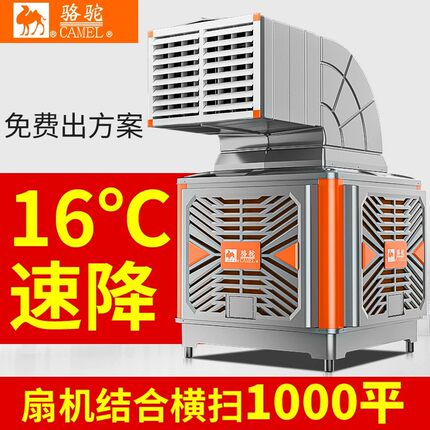 骆驼工业冷风机水冷空调外挂环保水空调养殖工厂商用制单制冷风扇
