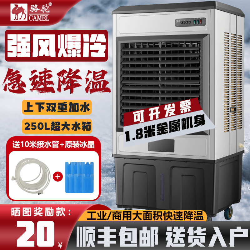 骆驼冷风机工业空调扇大型水冷扇商用工厂移动加水制冷电风扇饭店