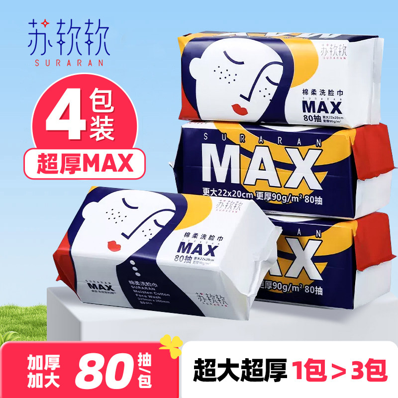 MAX加厚洗脸巾一次性苏软软洗面巾珍珠纹洁面旗舰正品绵柔巾柔软,洗护清洁剂/卫生巾/纸/香薰,棉柔巾/洗脸巾,淘宝优惠券,粉丝福利购,淘宝优惠卷