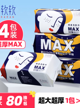 MAX加厚洗脸巾一次性苏软软洗面巾珍珠纹洁面旗舰正品绵柔巾柔软