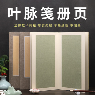 安徽泾县三味斋蜡染叶脉笺册页宣纸本加厚软卡册页纯手工蜡染半熟