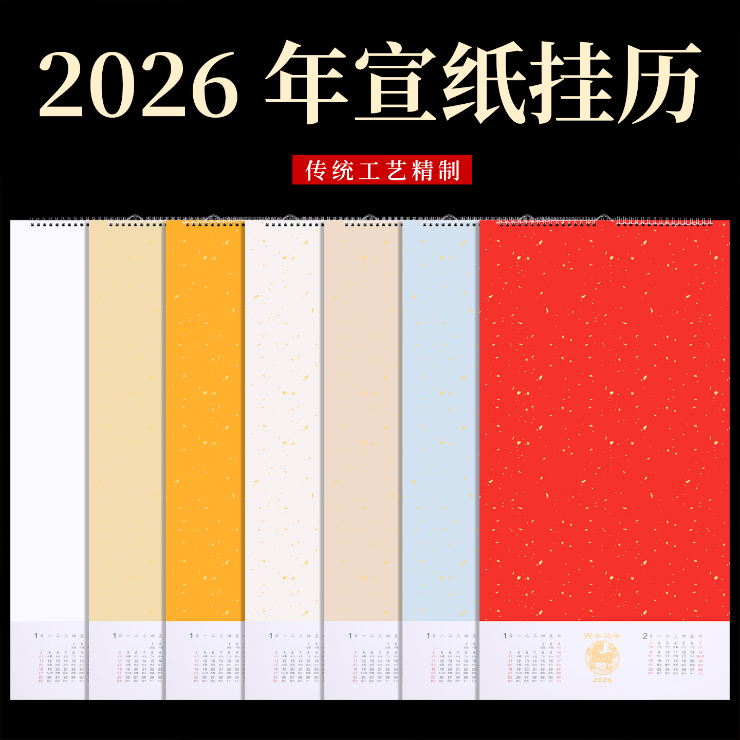 安徽泾县2026丙午马年挂历本6页