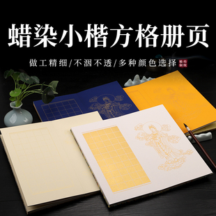 安徽泾县宣纸册页高档手抄空白万年蓝泥金方格折页免装裱软卡宣纸本精装香樟木静心之选小楷半生熟毛笔书法