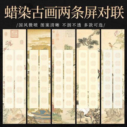 安徽泾县宣纸蜡染微喷古画两条屏对联书法空白毛笔字五言七言双排对联楹联书法瓦当半生熟不洇墨行楷篆隶书法