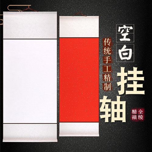 三味斋规格齐全美观实用宣纸卷轴