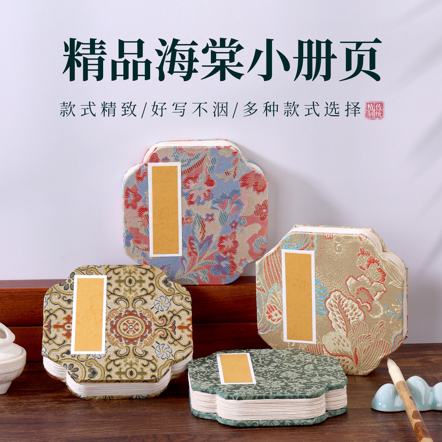 高档国潮异形中式小册页精装手写笔记本传统花纹多款式书法练字异形小册页6折12页半生熟熟纸旅游盖章