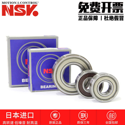 日本进口NSK轴承6300 6301 6302 6303 6304 6305 6306 6307ZZ/DDU