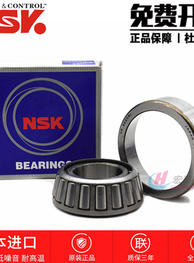 NSK原装进口轴承 HR33005 33006 33007 33008 33009 33010 33011J