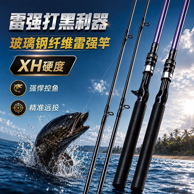 黑锋斩XH硬度远投雷强打黑路亚竿
