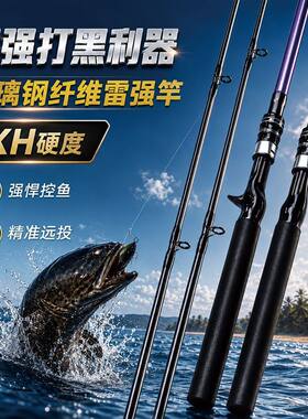 黑锋斩XH硬度远投雷强打黑路亚竿