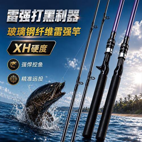 黑锋斩XH硬度远投雷强打黑路亚竿