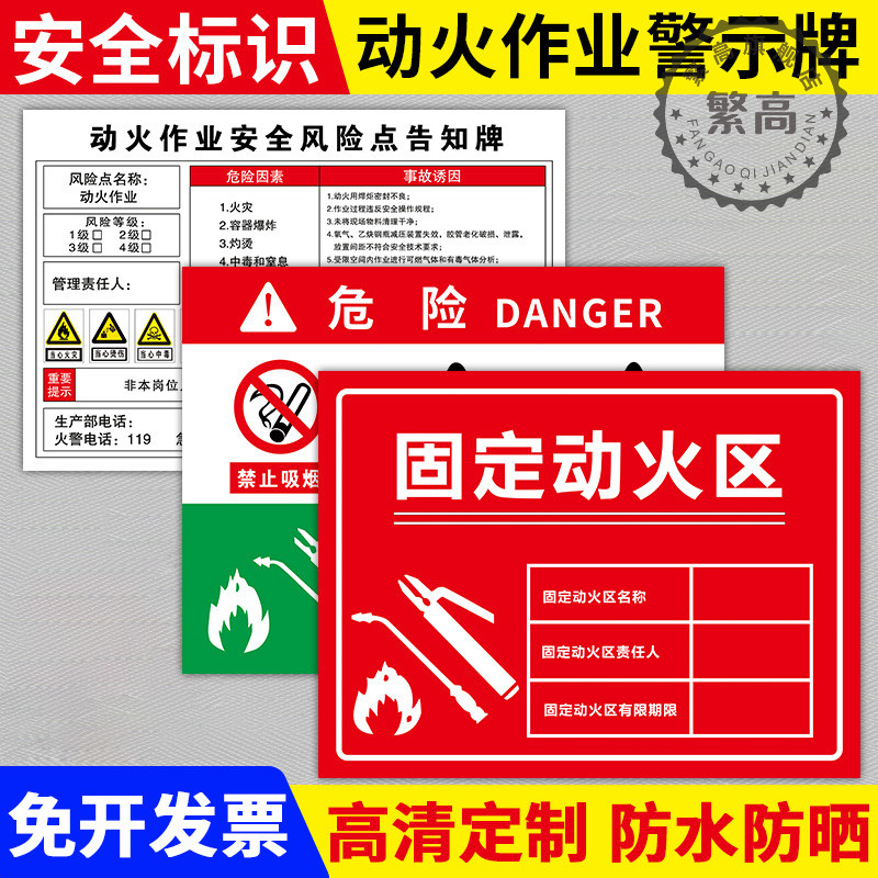 动火作业警示牌固定动火区标识牌可动火区域提示牌贴非授权动火作业安全风险点告知牌临时固定动火点标牌定制 - 实物图