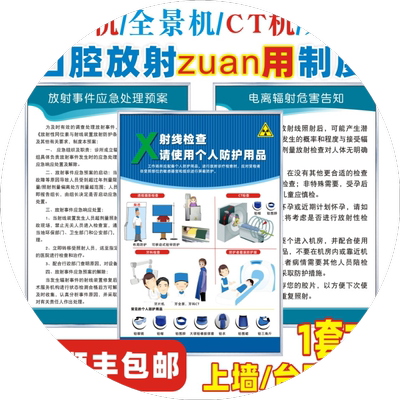 口腔诊所放射规章制度