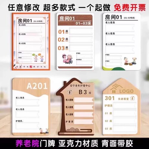 养老院门牌医院诊所可更换值班牌病房牌门牌责任医生护士卡槽定制床号定制定做