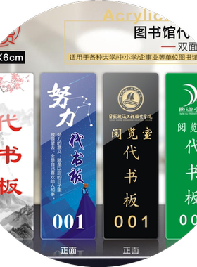 图书馆代书签亚克力借阅书位
