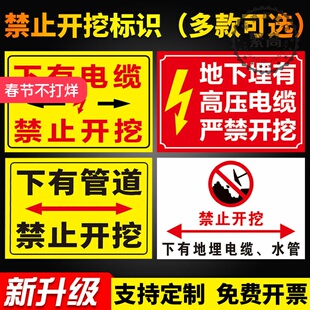 下有高压电缆水管禁止开挖标识牌严禁挖掘禁止触动安全警示牌标志贴铝牌提示牌警示牌警告牌PVC板定做定制