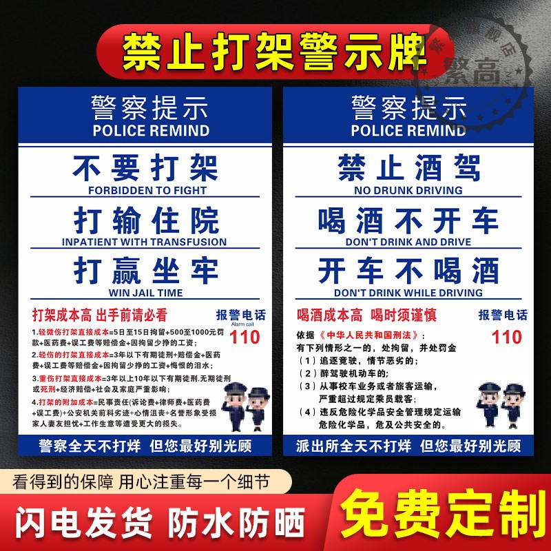 禁止打架告示牌标语警示牌