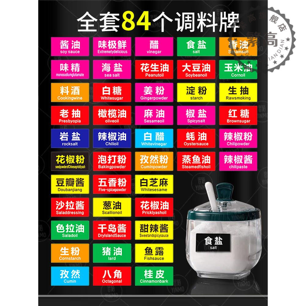 亚克力调配料贴牌标签自助火锅串串酒店餐厅品菜蘸料防水厨房麻辣烫串