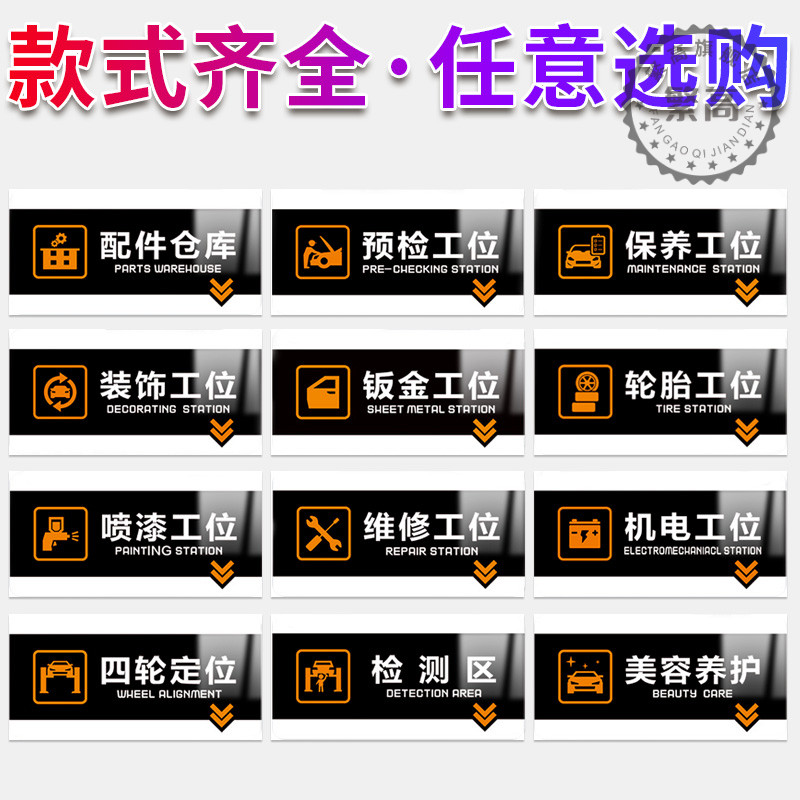 4s店汽修厂汽车养护分区吊牌挂牌标识牌汽车保养洗车维修检测轮胎美容配件喷漆装潢改装抛光封釉工位吊牌挂牌