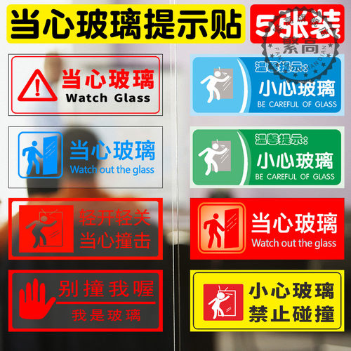 贴纸小心玻璃警示标示贴