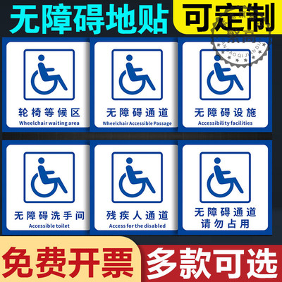 地贴无障碍电梯无障碍通道
