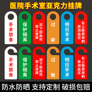 医院温馨提示挂牌防跌倒标识抽血采血室告示牌诊所手术提醒牌护理标识警示牌明日手术防误吸药物过敏提示牌卡