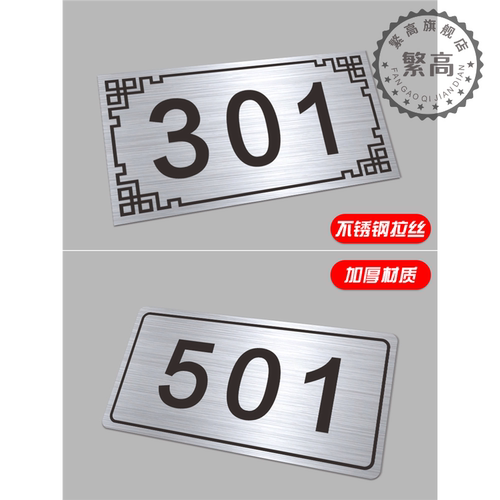 201拉丝不锈钢标识号码牌