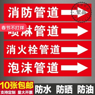 消防管道流向标识贴聚乙烯反光膜消火栓水管箭头标牌色环胶带标签喷淋房进水出水贴纸流向箭头消防灭火标签贴