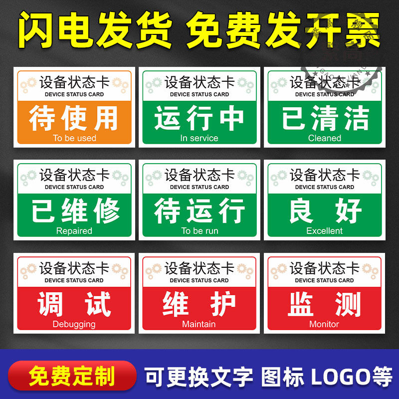 设备状态卡磁性贴电力标识牌